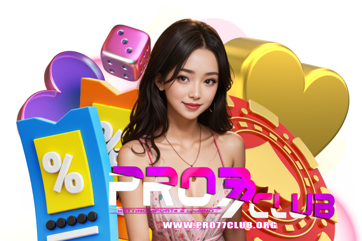 pro77club สมัคร