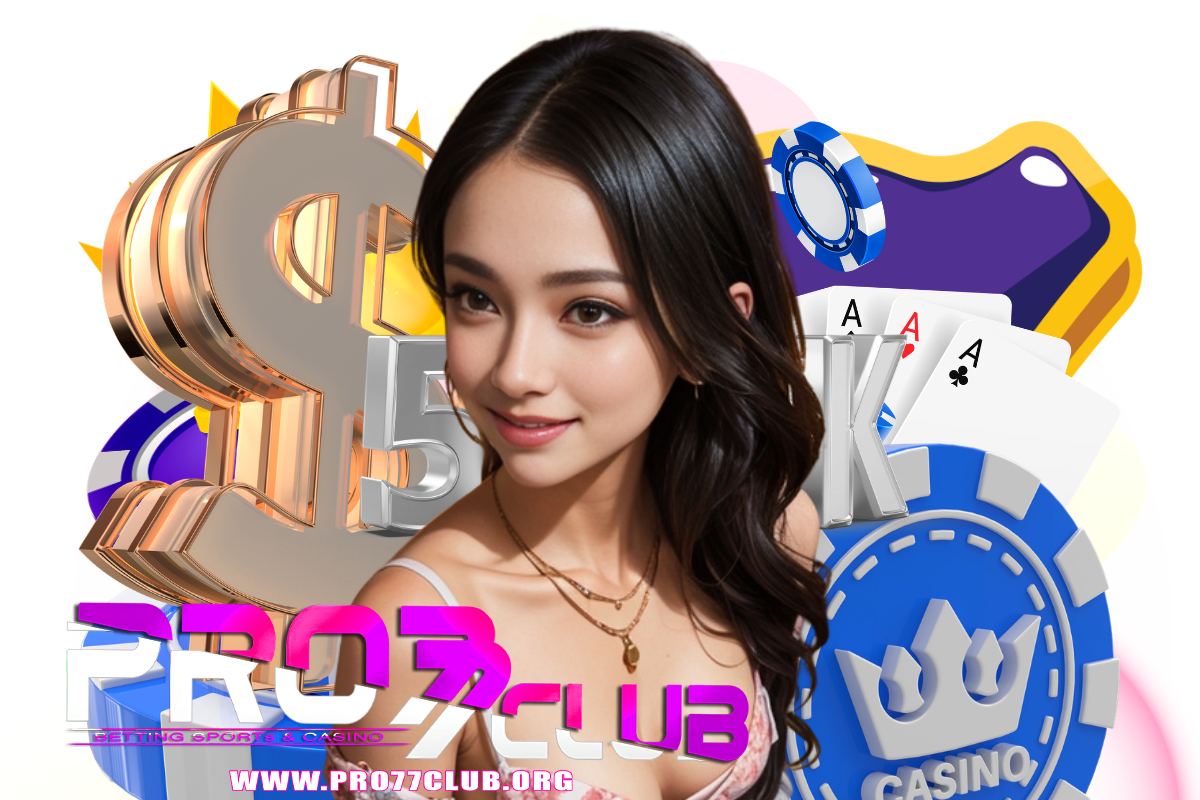 pro77club แจกเครดิตฟรี